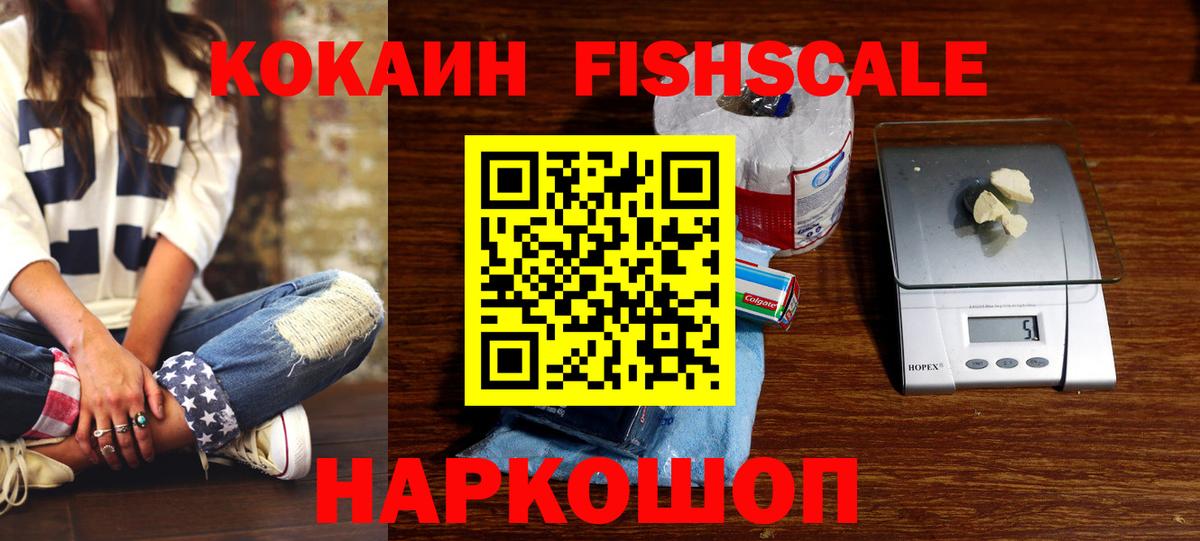 COCAIN Fish Scale  Cocaine  Кудымкар  Вход с VPN 