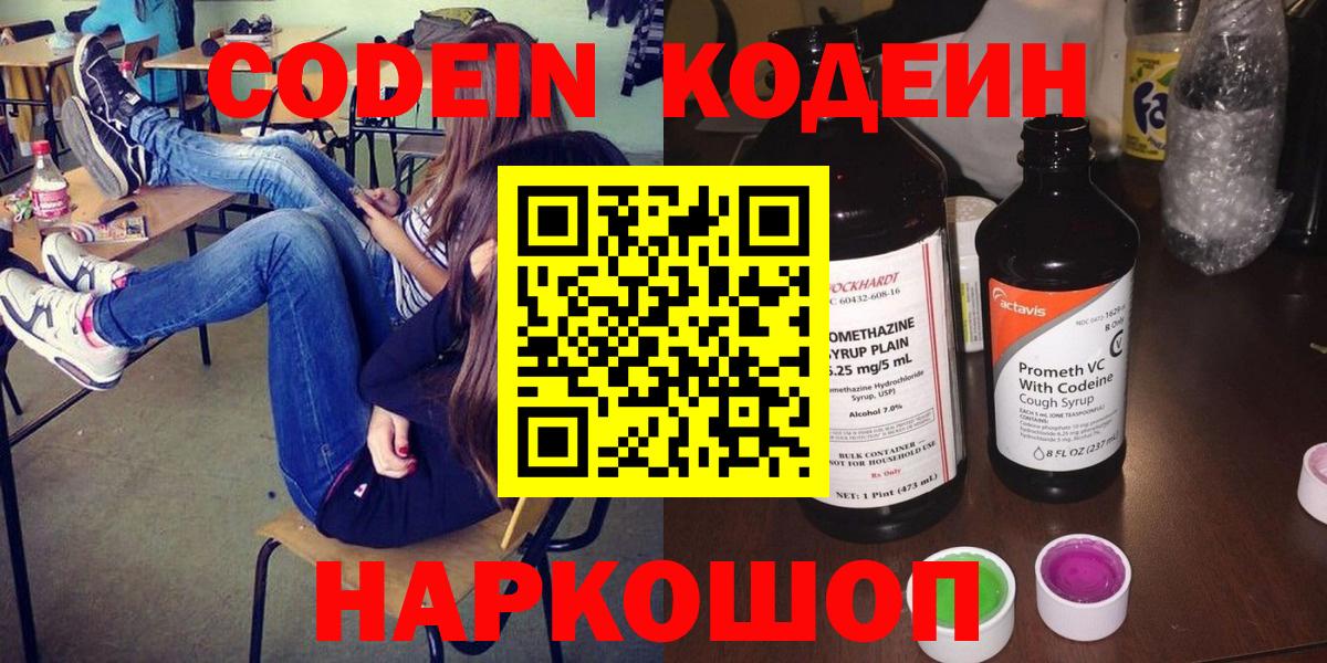 Codein напиток Lean (лин) Кудымкар