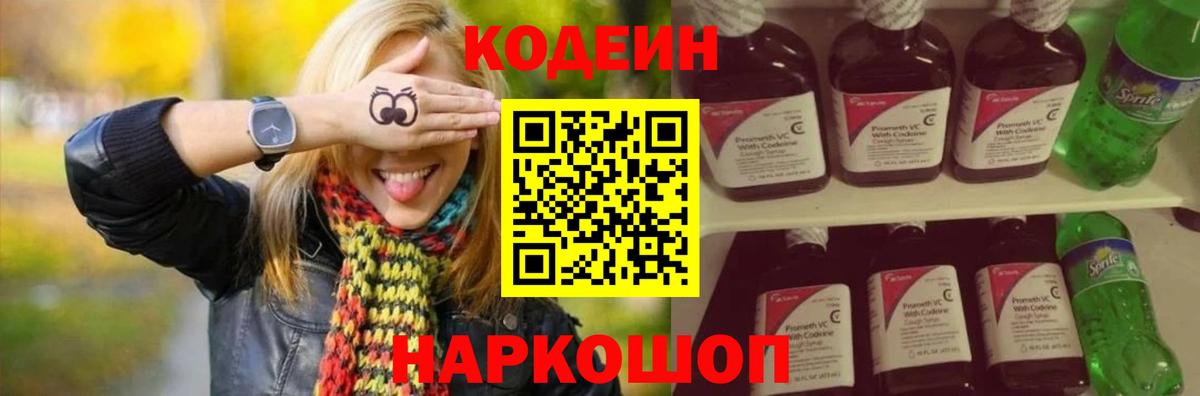 Кодеиновый сироп Lean Purple Drank  Вход с VPN  Кудымкар 