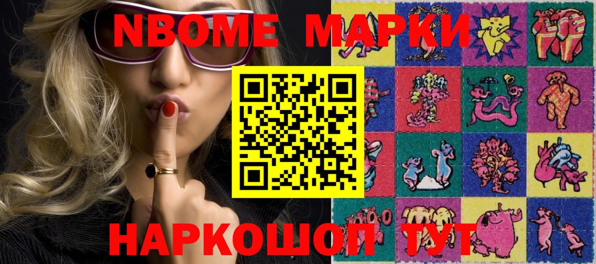 Марки N-bome 1,8мг Кудымкар